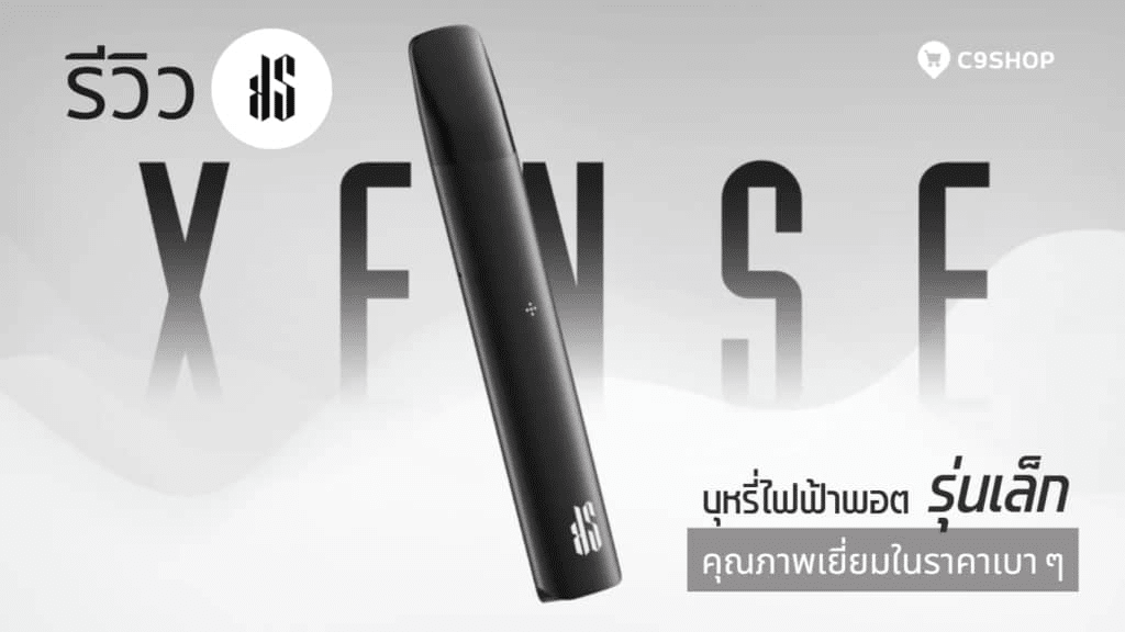 รีวิว Ks xense