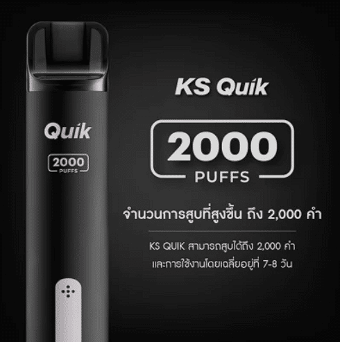 ks quik บุหรี่ไฟฟ้าใช้แล้วทิ้ง เจาะลึกจุดเด่น คุ้มค่าคุ้มราคาจริงไหม